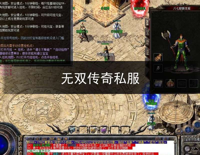 无双传奇私服(无双传奇官网1.76复古)