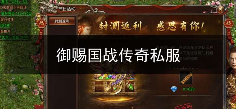 御赐国战传奇私服(五行御赐国战传奇)